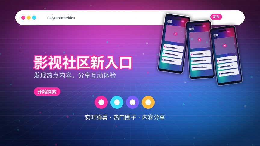 每日大赛活动公告形象
